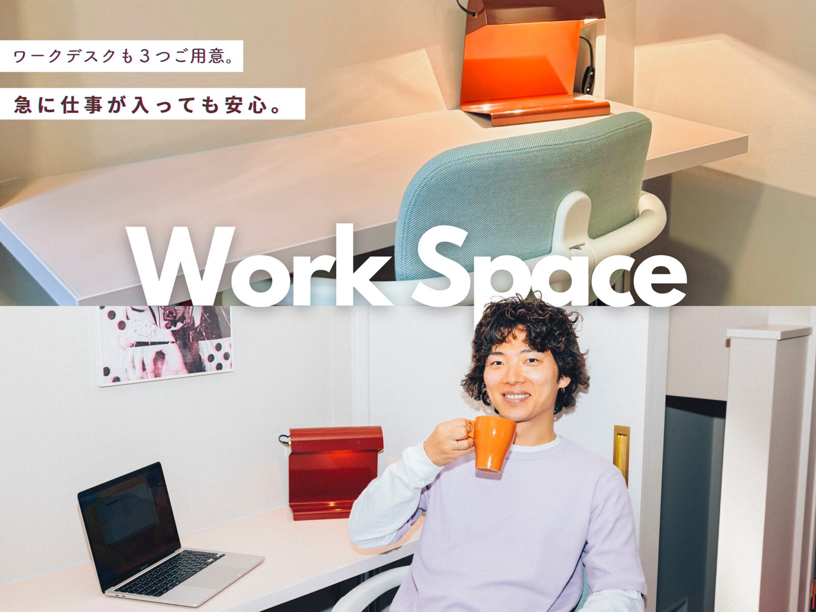 Work Space: ワークデスクも3つご用意。急に仕事が入っても安心